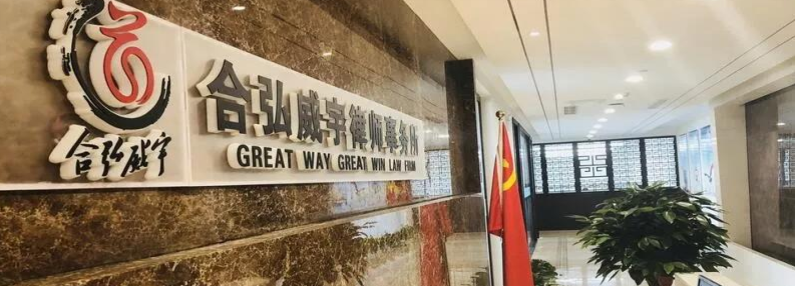 热烈祝贺我所成为中国世界贸易组织研究会理事单位