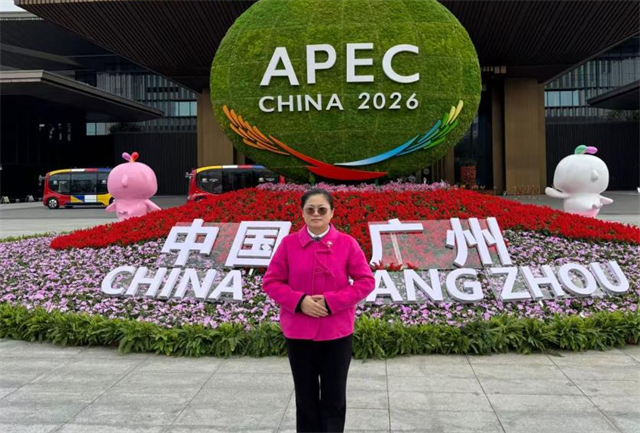 2026年APEC第一次高官会及相关会议在广州举行——中华宋庆龄国际基金会刘凤珍博士