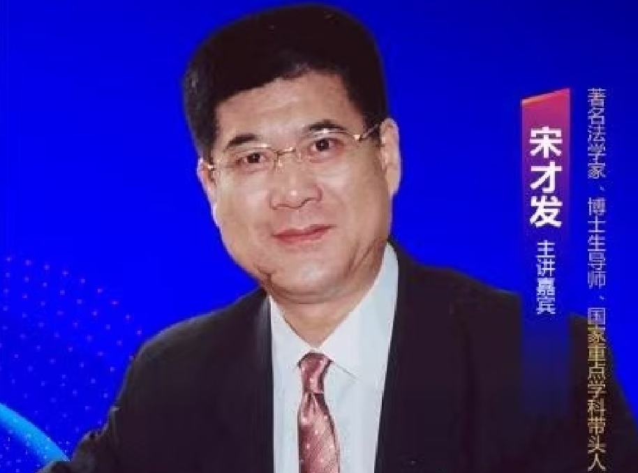 提升基层民生保障的应急管理能力 宋才发教授